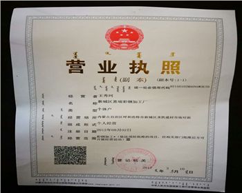 營(yíng)業(yè)執(zhí)照